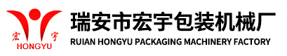 瑞安市宏宇包装机械厂